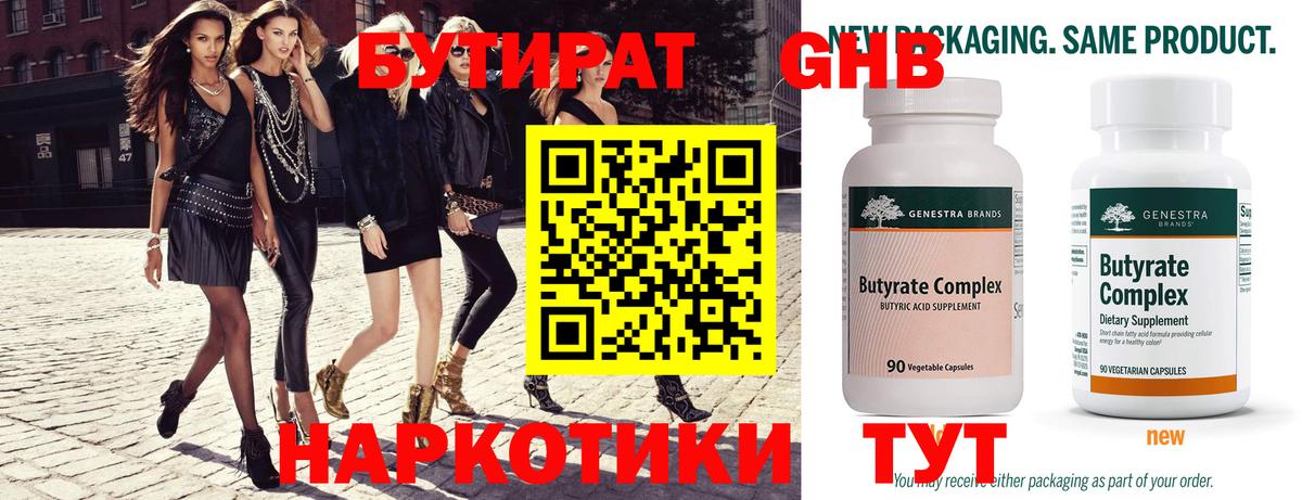 Бутират бутик  Вход с VPN  Бутират  Канаш 