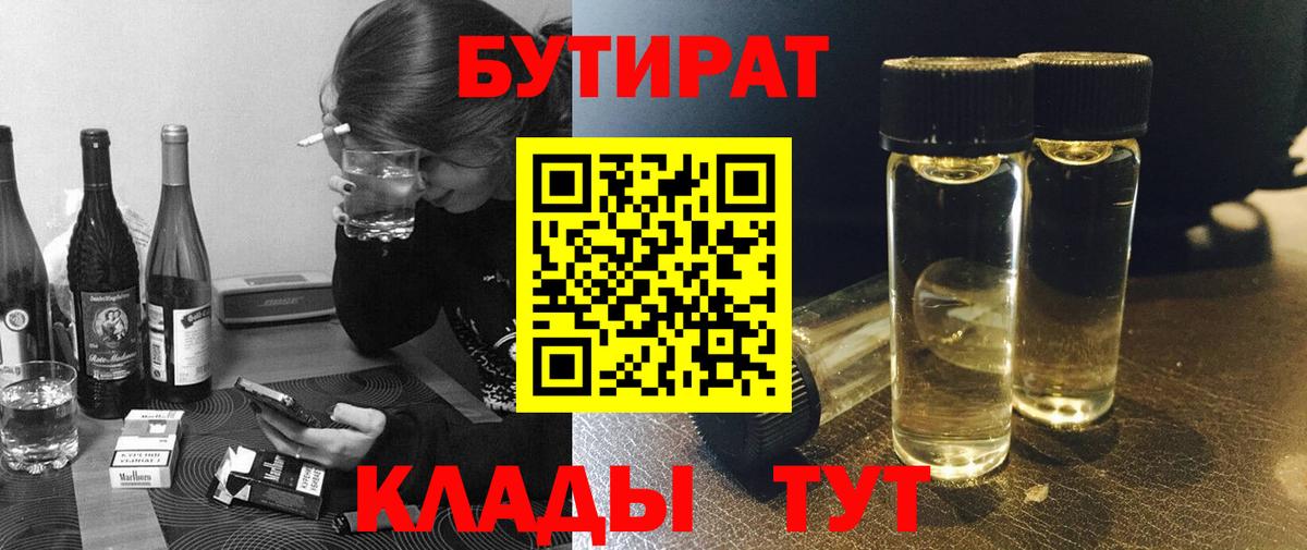 Бутират 99% Канаш