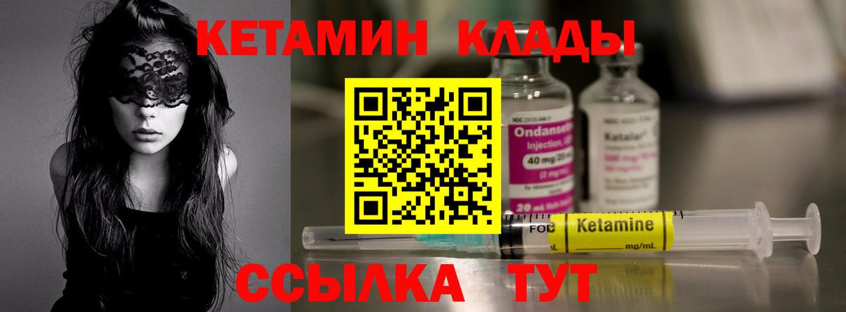 КЕТАМИН VHQ Канаш