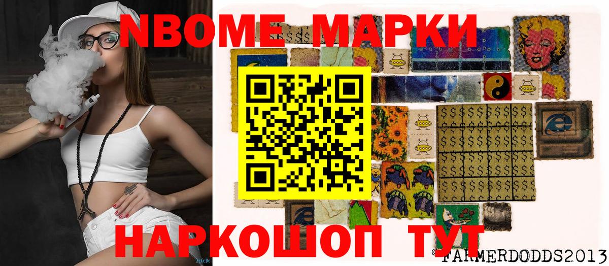 Марки N-bome  Марки 25I-NBOMe 1,8мг  Марки 25I-NBOMe 1,8мг  Вход с VPN  Канаш 
